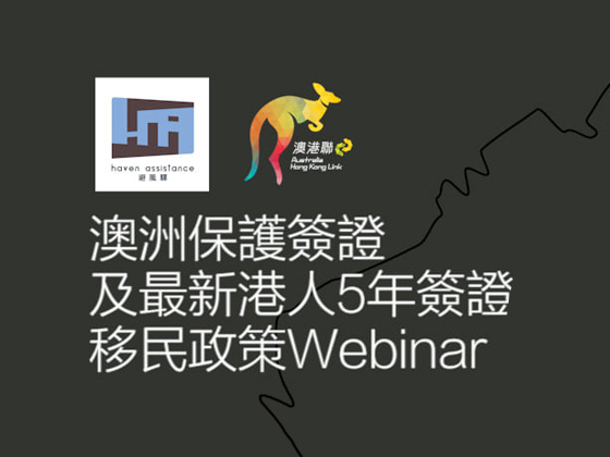 Hong Kong protection visa webinar